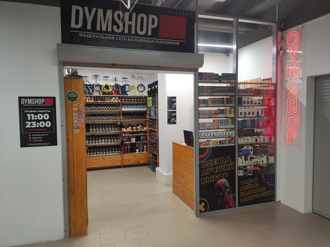 Dymshop. Дым шоп Киров. Дым шоп Серпухов. Вейп шоп Киров. Дым шоп Когалым.